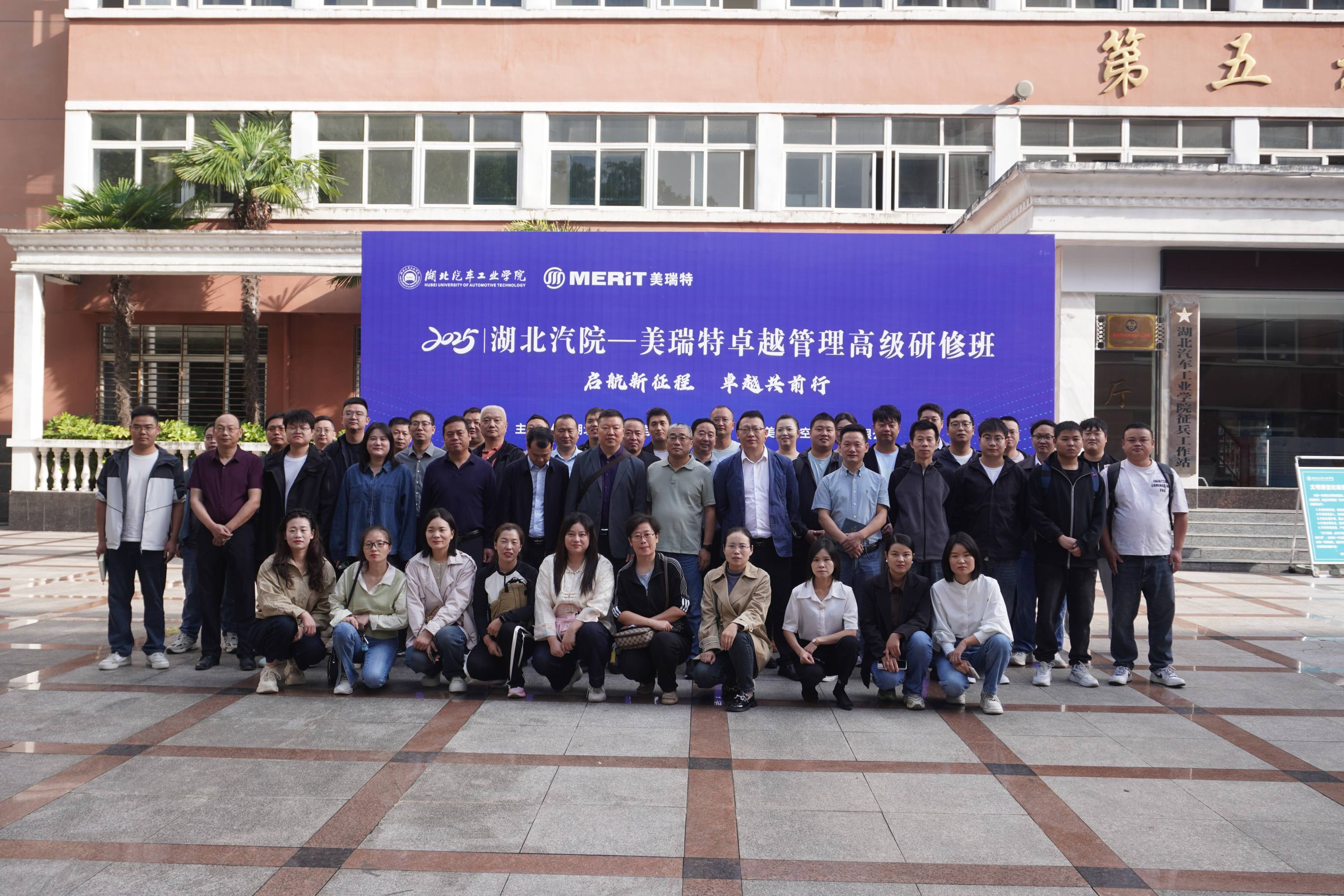 “美瑞特卓越管理高級研修班”開班，企校攜手共育卓越管理人才